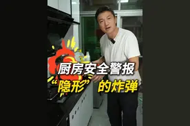 厨房安全警报 “隐形”的炸弹 厨房中的用气安全，一不注意就会引爆，造成生命危险！#燃气灶 #安全 #救援 #知识视频封面