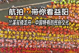 这就是世界特有的中国湖南益阳双桡龙舟文化，普通的双桡龙舟分坐桡、站桡，可容纳140 余人，也“最长的双桡龙舟”吉尼斯世界纪录持有者，总长度为 100.987 米 可容纳420余人#山乡新巨变多彩新赫山 #2025兰溪双桡龙舟传统自由竞渡 #益阳新媒体协会视频封面