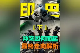 印度与巴基斯坦会全面开战吗？印巴军事实力详细对比分析视频封面