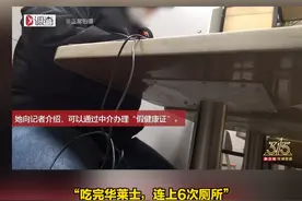 记者卧底华莱士两家门店  店长自称健康证全员造假  “不想抽血检查  发一张照片给我   交35块钱  就可以把健康证办出来    包括我自己的证  也是这么办的”视频封面