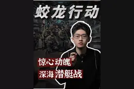 蛟龙行动的背后，这3段故事令人意难平…… #电影蛟龙行动 #2025春节档测评 #新知贺岁眼界大开  #欢笑中国年  #抖音精选