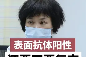 乙肝表面抗体阳性了还要不要复查？听听陈医生怎么说#乙肝 #乙肝表面抗体阳性 #乙肝治愈 #乙肝两对半 #肝病专家陈素梅视频封面