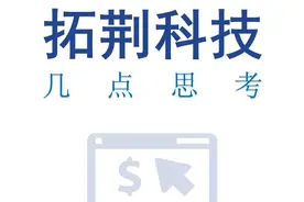 拓荆科技 几点思考 #拓荆科技  #薄膜沉积  #上市公司介绍视频封面