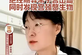 绝经期异常子宫出血同时发现宫颈赘生物! 绝经期异常子宫出血同时发现宫颈赘生物!
#子宫出血 #绝经期 #绝经 #诊室日常 #医生日常视频封面