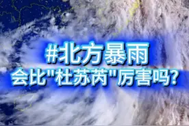 河南没事了？"格美"台风中心耗死在南方了 台风“格美”还会继续北上吗？河南和京津冀还会有特大暴雨吗？目前看来， 主中心可能就在南方尤其是湖南附近逗留一阵消失，不会再北上河南河北京津地区。#河南暴雨  #河北暴雨  #北京暴雨  #特大暴雨  #台风格美  @中国气象爱好者 
2024年07月28日 02:50视频封面