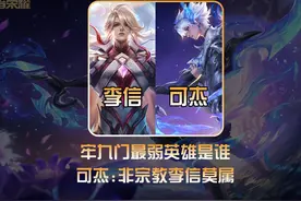 可杰评价李信为牢九门最弱，不理解信仰玩家为何坚持！ #可杰