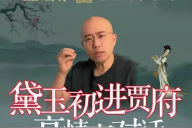 《红楼梦》四十三回：黛玉初进贾府  高情商对话 #读书 #语文 #红楼梦 #林黛玉 #抖音知识年终大赏视频封面