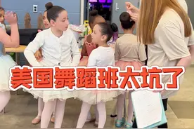 美国也有“10万芭蕾”，关键是学成这样，还被夸有天赋。。#海外生活 #美国教育 #十万芭蕾 #饭米粒的小生活视频封面