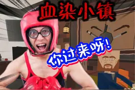 不是哥们！你这一拳往哪打的？【血染小镇】 #游戏实况 #搞笑解说