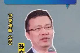 #卫龙  美味CEO #孙亦农  ：我们一直是用世界食品生产制造的最高标准来要求自己。#食业人物  @卫龙视频封面