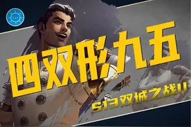 【云顶微课堂】双形战士九五 当前版本的常规运营顶点 #云顶之弈视频封面