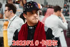 去年周冠宇的高光时刻
如何在卡塔尔拿下2个积分⬇️
#f1 #赛道视频封面