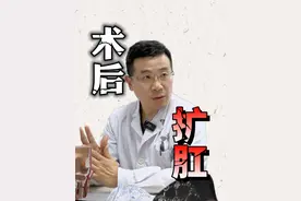 肛肠术后的扩肛 #扩肛  #肛肠健康 #肛肠医生张国云 #硬核健康科普行动视频封面
