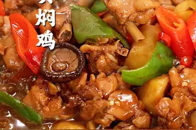 如何在家自制黄焖鸡？酱香入味安心版！ #抖音美食推荐官 #黄焖鸡视频封面