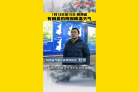 陕西雨雪降温天气过程有何特点？｜专家解读视频封面