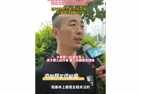 河南南阳救落水孩子大哥袁春回应淡定救援被质疑慢： 当时注意力都在孩子身上 观察等待救人时机 #南阳 #宛美我来拍视频封面