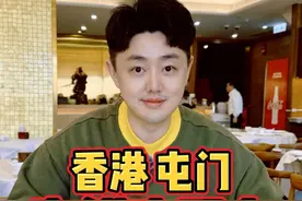 在香港屯门，看看海鲜吃到爽要花多少？ #舌尖上的抖音 #南滋北味  #香港 #海鲜 #人间烟火视频封面
