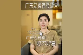 广东的女孩到底有多漂亮？#广府  #客家 #潮汕 #审美 #唐黛旭姐视频封面