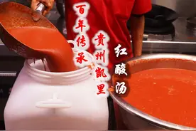 贵州传统名菜凯里红酸汤，几十万都不卖的独门配方，毫无保留分享