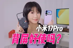 能替代折叠屏的直板机-小米17Pro开箱 想要小副屏的功能体验