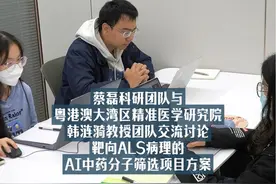 蔡磊科研团队与粤港澳大湾区精准医学研究院韩涟漪教授团队交流…视频封面