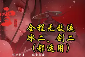 暖雪，兄弟们心心念念的无敌流 这个搭配，可以说非常无脑了视频封面