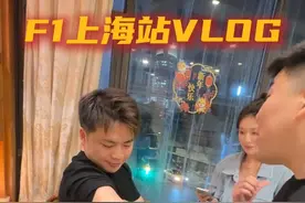 想跟我比比肌肉？ #f1上海站 #电子榨菜视频封面