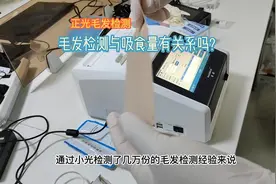 毛发检测与吸食量有关系吗?资深毛发验毒技术员告诉你#第三方检测视频封面