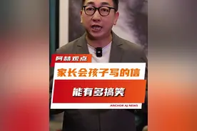 家长会孩子写的信能有多搞笑 #万万没想到 #家长会 #孩子给家长留的字条有多搞笑 #这届家长太不容易了视频封面