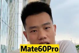 华为Mate60Pro网速测试对比P60？#华为 #手机视频封面