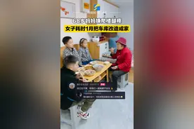 2月20日，山东日照。年迈母亲想独住、爬楼又腿疼，女儿耗时1个月把车库改造成家：20个平方，该有的东西都有！网友：这样的车库我也想住#我拍我的幸福生活 #山东dou知道 #车库改造住房 视频封面