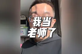 取“大老师”这个网名纯粹是无心插柳，结果我真当老师啦！这一路走来，不得不感叹人生际遇的奇妙。感谢这么多朋友们的支持和鼓励。有一句话说的特别好：当你努力的时候，比你层次高的人会鼓励你，跟你一样的人会尊重你，只有层次比你低的人才会诋毁你，我们坚持做自己就好，坚持做正确的事！#人生 #感悟