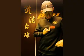 胸标一带，谁敢说菜！ #道法台球视频封面