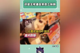 汉堡王惨遭自家员工背刺#汉堡王 #骂人 #万万没想到 #外卖视频封面