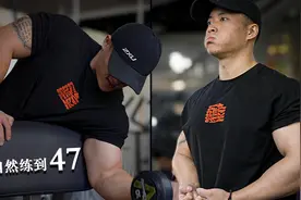 【两个月臂围暴涨2.5cm!】把手臂练粗的6条建议视频封面