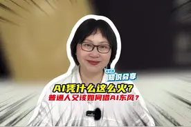 AI成为2024年创造财富的新引擎，为啥AI 越来越火？视频封面