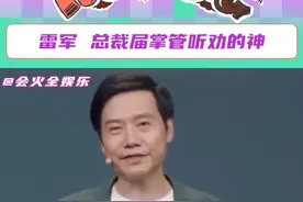 #雷军听网友劝换头像了 配上雷军专属bgm，更有听劝CEO内味了！#雷军视频封面