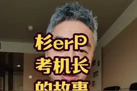 12年前考机长的故事继续，顺便给小兄弟们一点听来的建议。 #考机长 #民航人 #民航科普视频封面