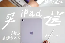 iPad Air6开箱｜返校季买iPad送pencil #开箱 #平板电脑