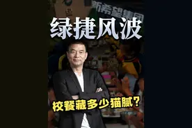 央媒怒批，上海绿捷校园餐争议，虾仁炒蛋出虫还销毁证据？ 8月中标27个项目，背后资本到底是谁？
#绿捷      #资本     #学校   #零距离看懂财经     #我在十四五这五年