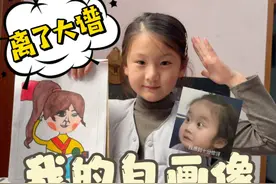 二年级萌娃的自画像，简直是抽象派的地板 张思尧的自画像视频封面