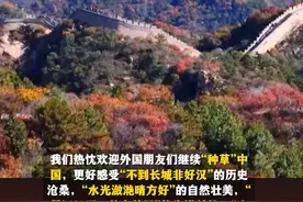 “周五下班去中国”成国外社交媒体新热词。12月17日上午，我国全面放宽优化过境免签政策，将过境免签外国人在境内停留时间延长至10天，新增21个口岸为过境免签人员入出境口岸。外交部：热忱欢迎更多的外国朋友们“种草”中国。#免签#chinatravel #周五下班去中国视频封面