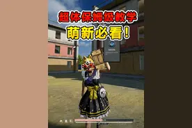 超体对抗保姆级教学，新手必看！ #和平精英PC模拟器