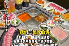 3月18日报道，“海底捞小便”事件顾客收到5600元赔偿款 ，同桌朋友要求平分被拒绝，同桌朋友：我们一起承担了食品风险，律师：请客者有权自主决定如何处置这笔费用#“海底捞小便”事件顾客拒绝与同桌朋友分赔偿 #海底捞小便事件  #海底捞视频封面