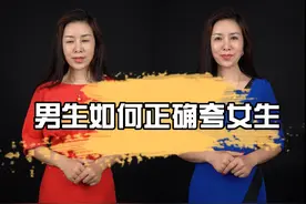 男生夸女生的小妙招！#夸她就行了 #高低情商强势回归 #高情商vs低情商 视频封面
