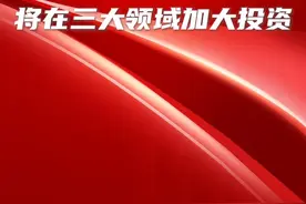 新华社消息｜2025年国资央企将在三大领域加大投资视频封面
