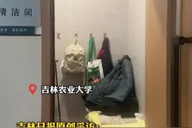 吉林高校为保洁人员单独设立设施齐全的休息室。网友：看得心里暖暖的。#保洁休息室 #关爱劳动者 #吉林农业大学 #暖心  （责编：姚瑶 编审：裴晶莹 监审：董杰）视频封面