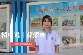#邢台精英中学 #精中说 #高中择校 #优秀毕业生视频封面