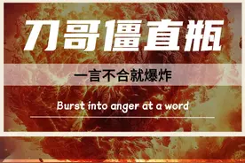 被人们戏称为“刀哥僵直瓶”的到底是什么？为何会一言不合就爆炸？#刀哥僵直瓶 #知识科普 #涨见识