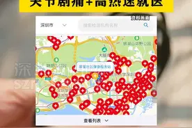 【深圳上线蚊媒传染病检测点地图】 #深圳dou知道 #基孔肯雅热 #登革热